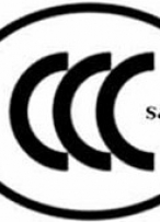 消防CCC认证