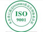 ISO9001:2015质量管理体系标准换版