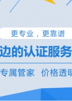互联网检测认证平台建设—上海