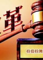 全面改革期 迈科开辟企业质检认证捷径